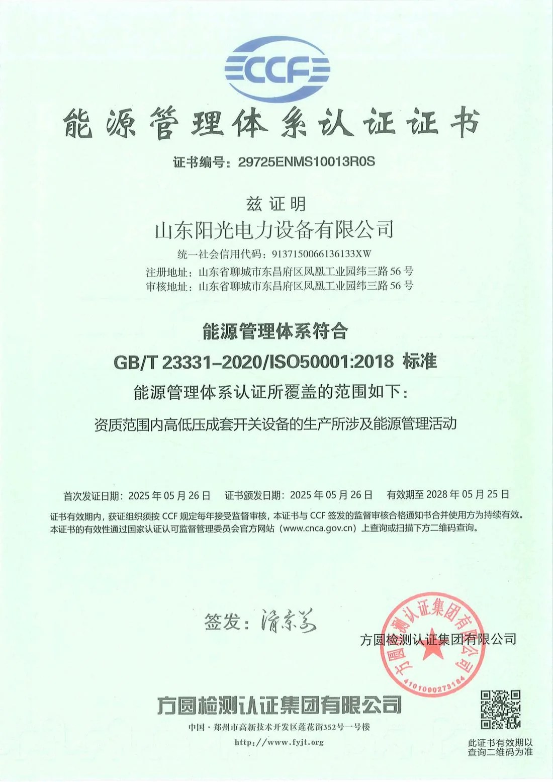 Energy management system certificate