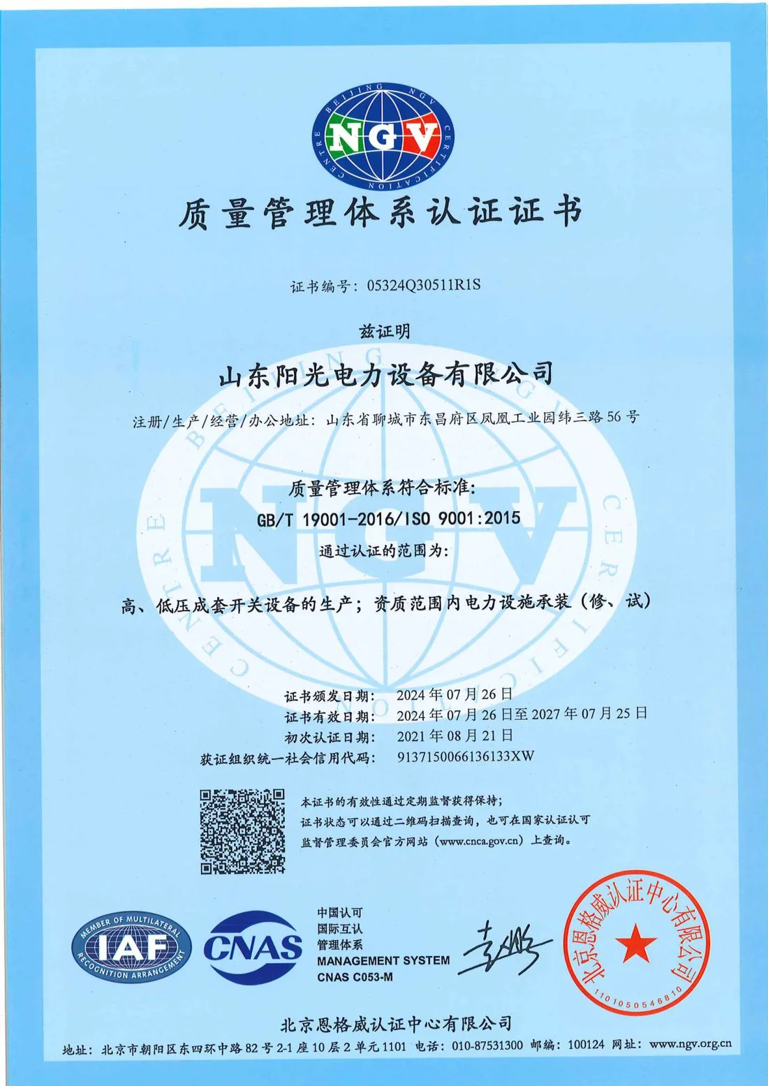 ISO 9001 quality management system certificate